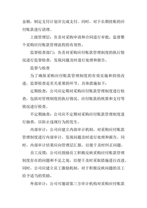 公司采购应付账款管理制度
