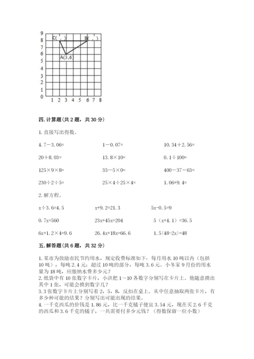 小学五年级上册数学期末测试卷及参考答案ab卷.docx