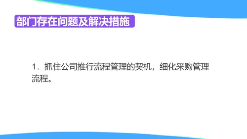 蓝色水彩风采购部年度工作计划PPT模板
