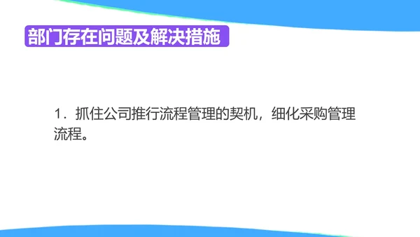 蓝色水彩风采购部年度工作计划PPT模板