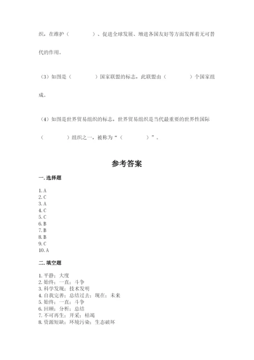 部编版六年级下册道德与法治期末检测卷精品加答案.docx