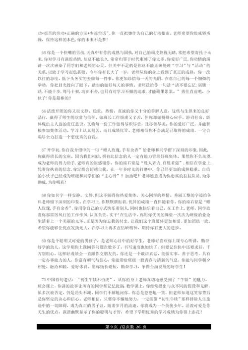 200篇综合素质评价班主任评语.docx