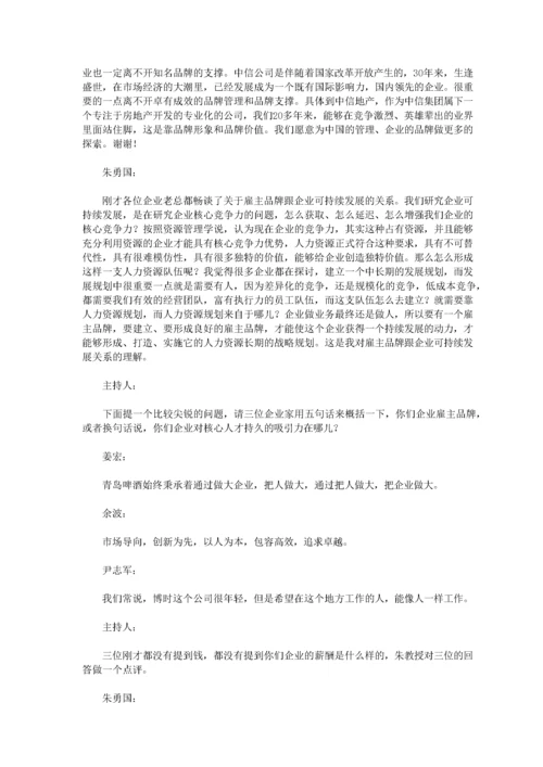 北大人力资源总监实战讲义(doc).docx