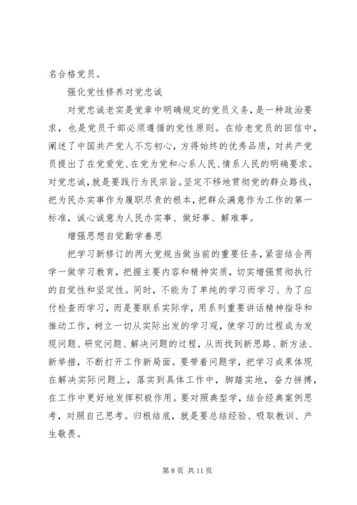 对党绝对忠诚党性分析材料.docx