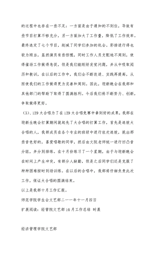 文艺部10月工作总结