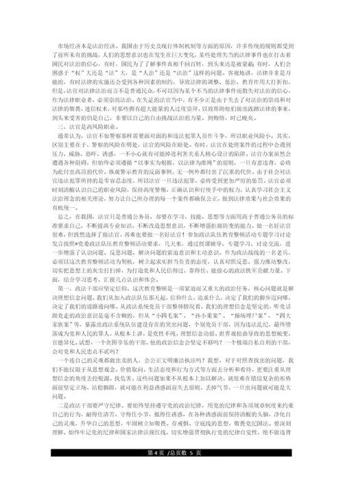 公安队伍教育整顿学习体会-心得体会.docx