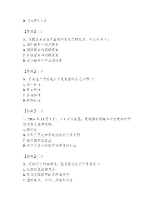 2024年国家电网招聘之文学哲学类题库含完整答案【夺冠系列】.docx