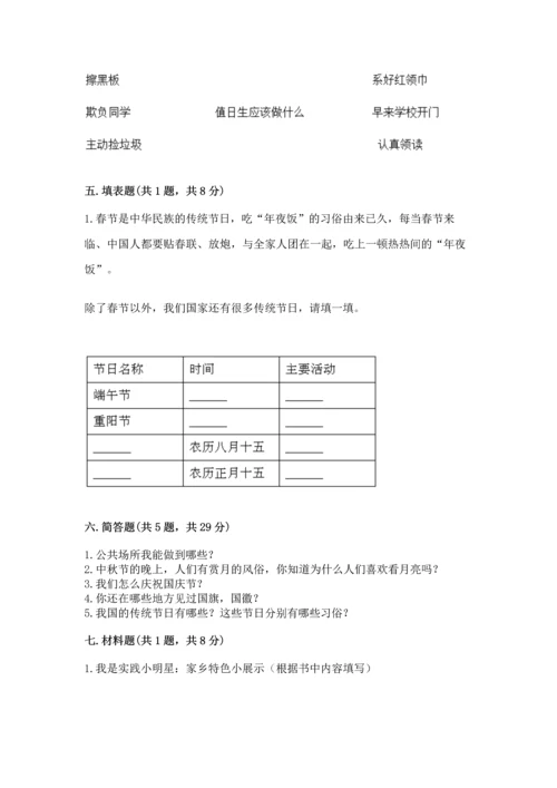 部编版二年级上册道德与法治期末测试卷及答案（基础+提升）.docx