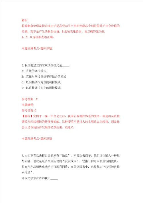 浙江台州市温岭市妇女联合会公开招聘1人同步测试模拟卷含答案6