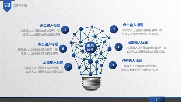 商务蓝创业商业融资计划书通用PPT模板