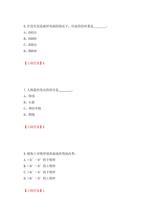 初级电焊工考试试题题库押题训练卷含答案99