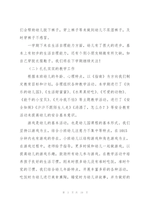 小班上学期班务总结.docx