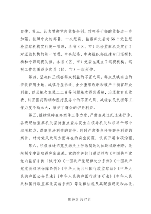 建党九十年来反腐倡廉的发展历程、重要成果和基本经验.docx