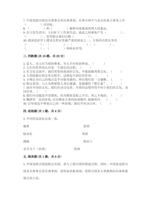 部编版六年级下册道德与法治期末测试卷（网校专用）.docx