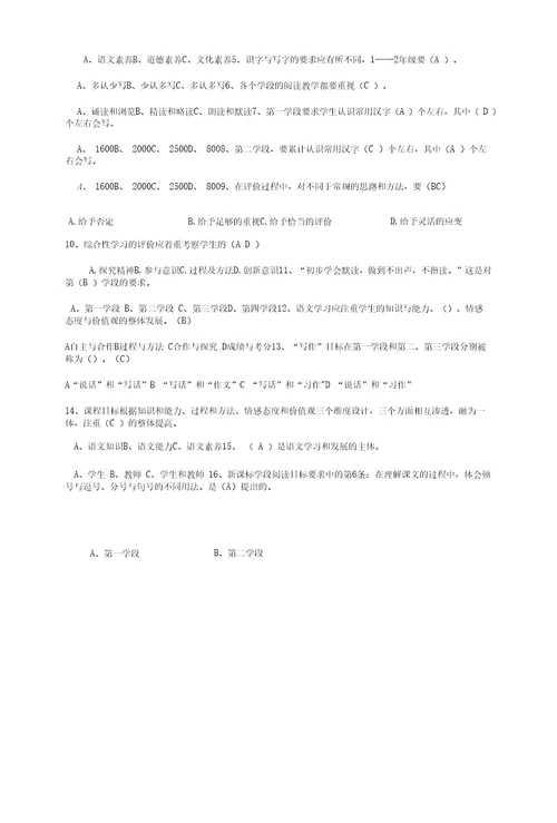 小学语文新课程标准模拟测试题及答案二