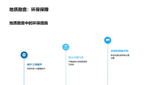 探索新能源地质之路