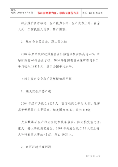 采煤专业毕业论文81877857.docx