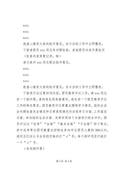 组织生活会主持词_1.docx