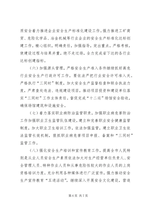 市安监局年度工作总结及下年工作安排 (2).docx
