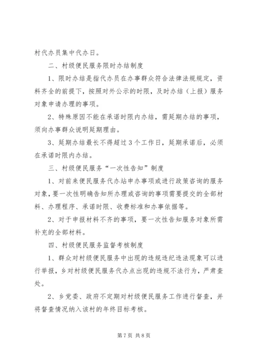 关于办理移动服务代办点的申请.docx