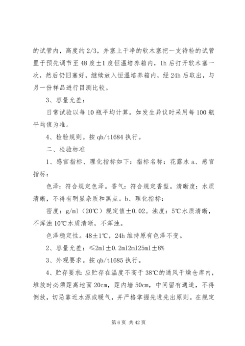 商品学质量分析报告.docx