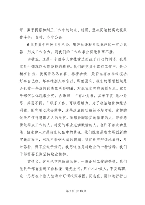 党支部书记上党课团课讲稿 (3).docx