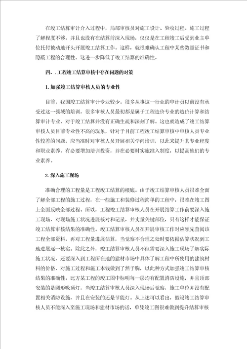 工程竣工结算审核中的争议问题及处理方法