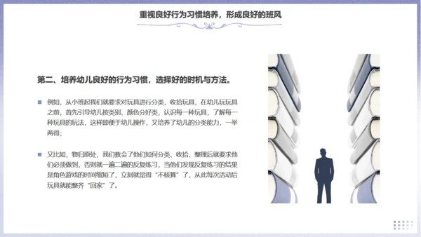 做好班主任，成长教育主题班会通用PPT模板