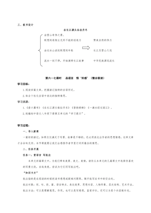 第五单元整体教学设计-（大单元教学）统编版语文八年级下册名师备课系列