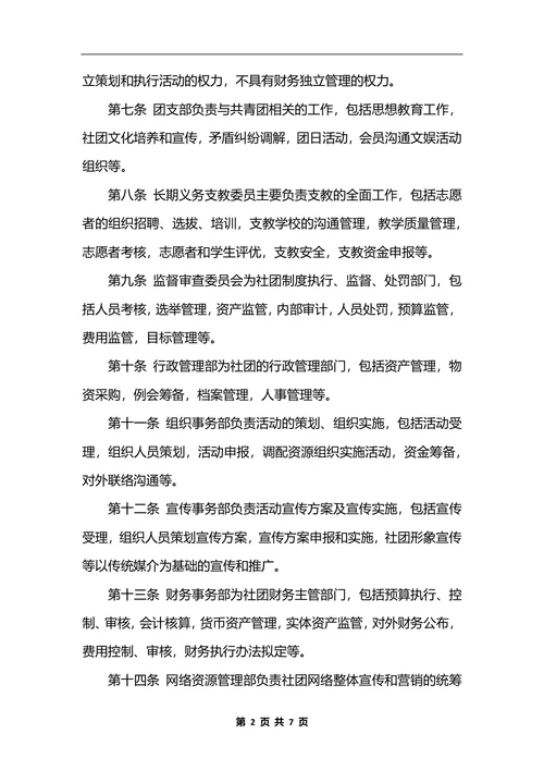 最新学院社团行政综合管理制度