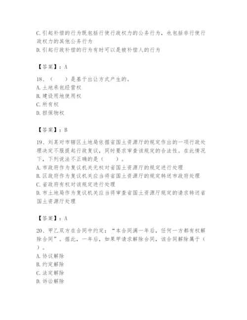 土地登记代理人之土地登记相关法律知识题库【夺分金卷】.docx