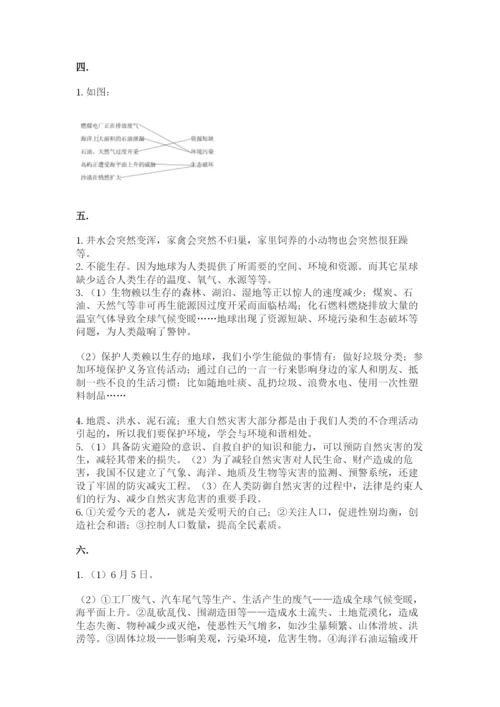 六年级下册道德与法治第二单元《爱护地球 共同责任》测试卷带答案（培优）.docx