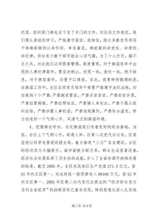 县委组织部长在全县村(社区)党组织换届工作会议上的讲话 (2).docx