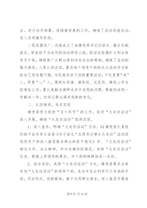 乡镇财政干部大走访活动方案.docx