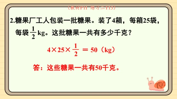 人教版六上第一单元第6课时  分数混合运算和简便运算 课件