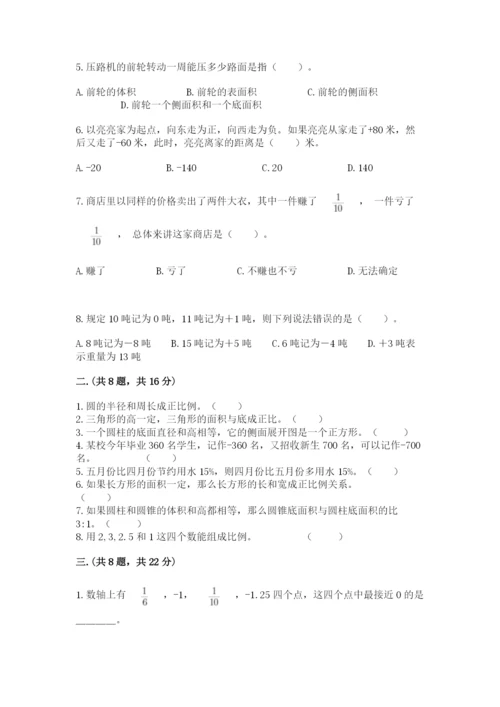 西师大版六年级数学下学期期末测试题（全优）.docx