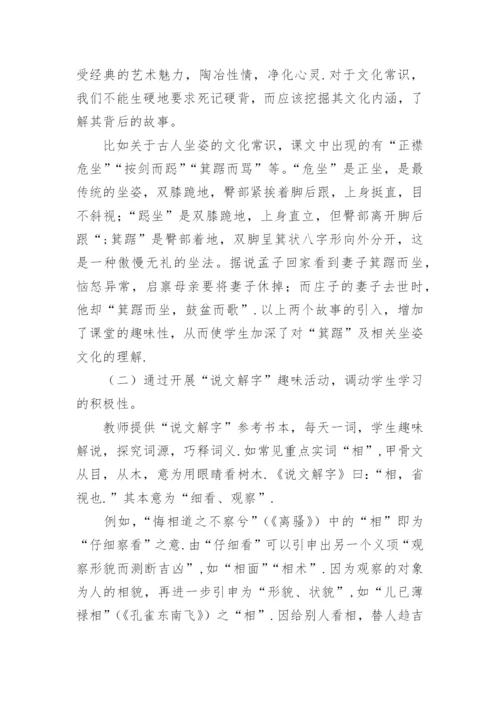 基于学生为主体的高三语文复习策略论文.docx