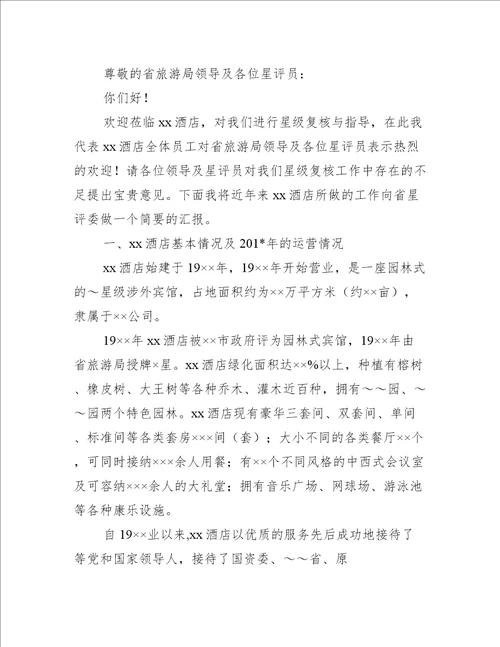 星评复查工作汇报