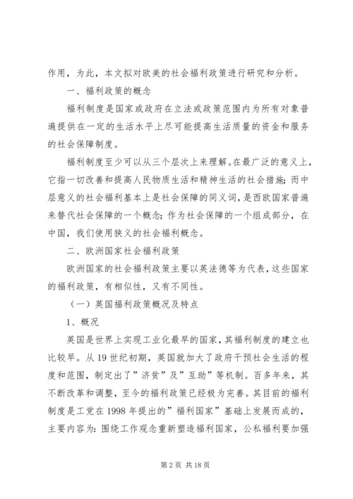 关于老年人的社会福利政策 (3).docx