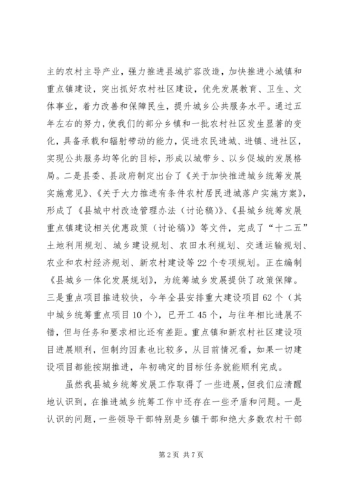 县长在城乡发展监督动员会讲话.docx