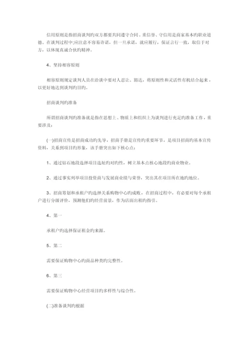 招商引资策划书.docx