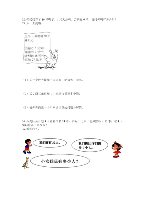 二年级上册数学应用题100道及答案下载.docx