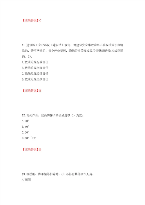 2022年湖南省建筑施工企业安管人员安全员C2证土建类考核题库全考点模拟卷及参考答案第11卷