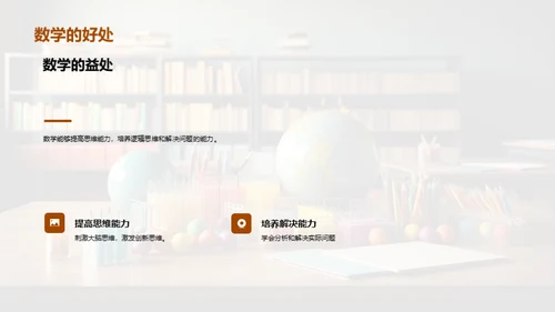 数学启蒙之旅