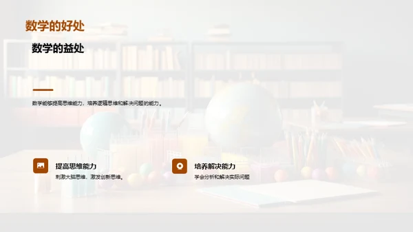 数学启蒙之旅