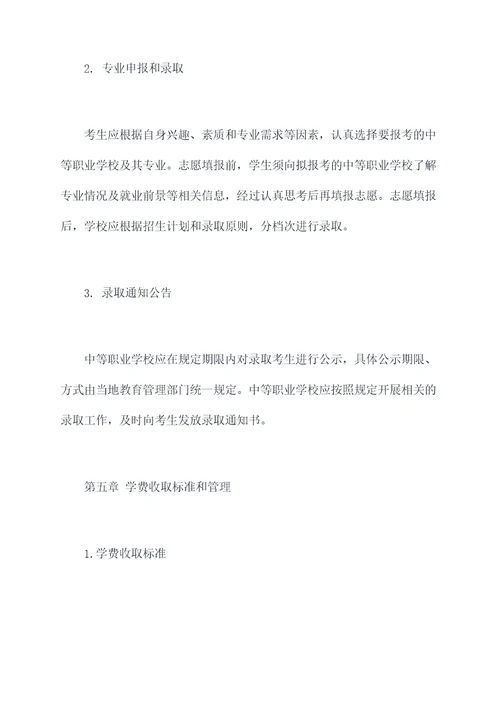 江苏中职注册入学章程