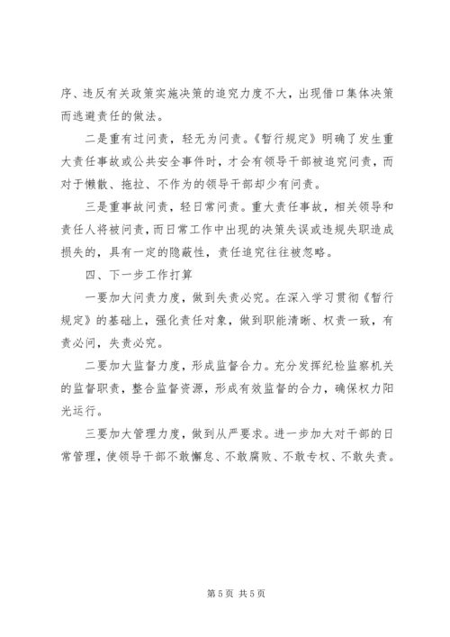 局贯彻落实党政领导干部问责自查报告.docx