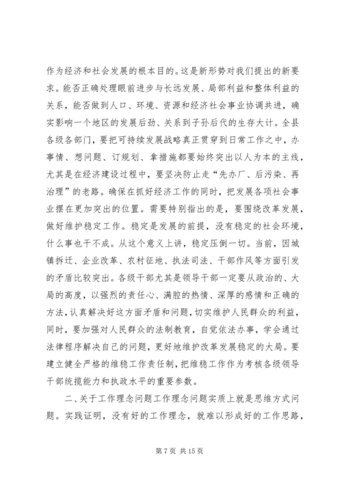 县三级干部会议上的讲话(1).docx