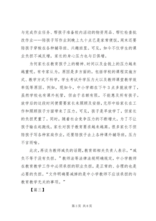 学习《关于减轻中小学教师负担的意见》有感5篇.docx