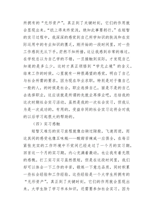 会计专业实习报告2000字.docx